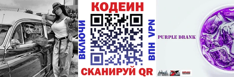 Кодеиновый сироп Lean напиток Lean (лин)  Купино 