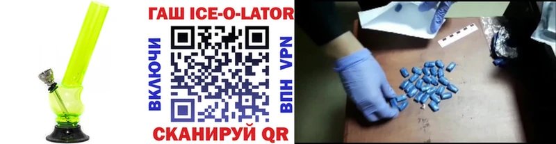 ГАШИШ ice o lator  Купино 
